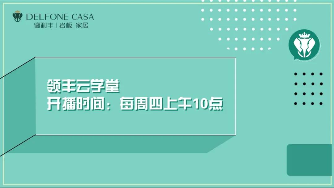 重裝啟航丨領豐云學堂，助你領跑市場更輕松(圖2)