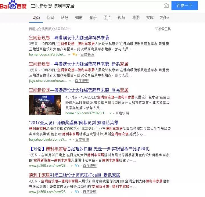 玩大了！！德利豐家居這樣做，連主流媒體都坐(圖4)