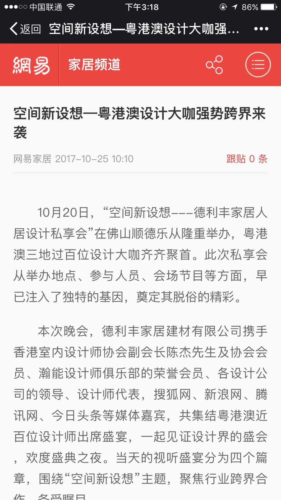 玩大了??！德利豐家居這樣做，連主流媒體都坐(圖12)