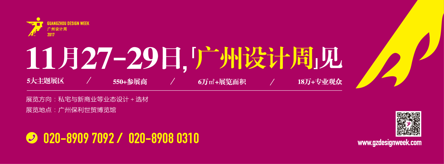 德利豐家居即將亮相2017廣州設(shè)計周，快約起！