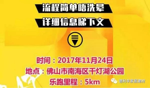 跑進大時光，11月24日相約佛山城市樂跑賽(圖2)