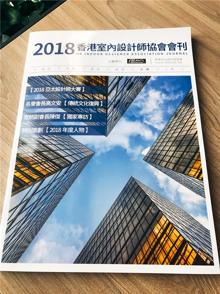 德利豐家居榮登《2018香港室內(nèi)設(shè)計師協(xié)會會刊》